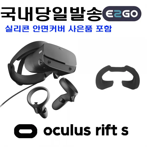 오큘러스 리프트 S Oculus Rift S 국내 당일발송 실리콘 안면커버 사은품 증정