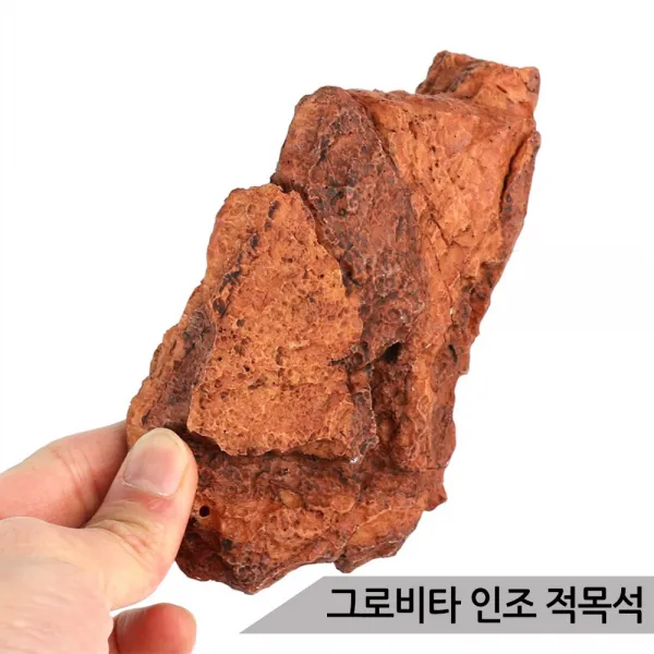 그로비타 인조 적목석 SY232/어항수석 수족관장식