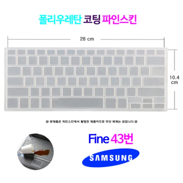 [멸치쇼핑]삼성 노트북9 metal NT900X3M용 키스킨-파인스킨, 상세페이지 참조, 상세페이지 참조