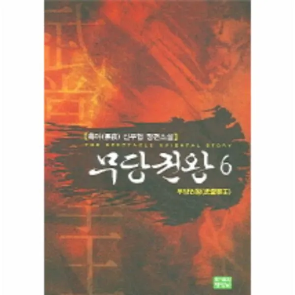 이노플리아 무당권왕 6 무당권왕, One color | One Size@1