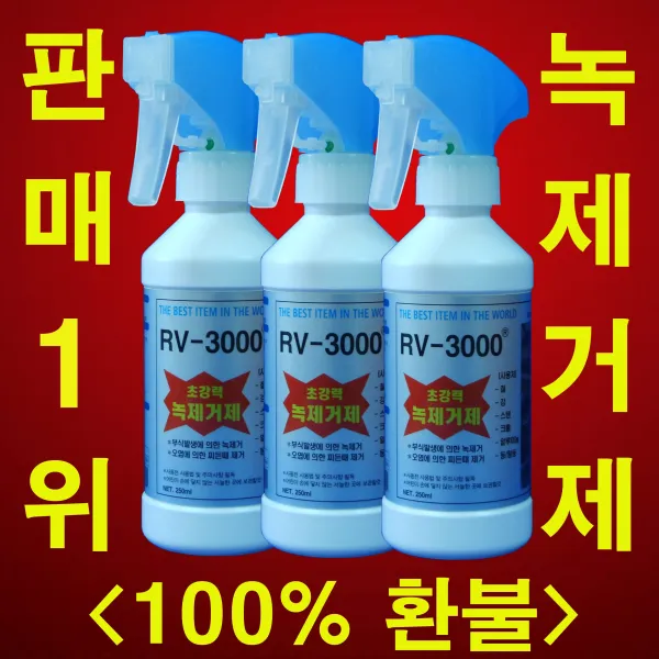 녹제거방법 철녹제거 철녹제거제 RV-3000 RV3000