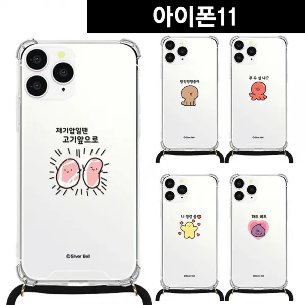 C좋아요_귀염뽀쨕_귀염뽀짝케이스_아이폰11 말장난8 목걸이 스트랩케이스_w6a03d9