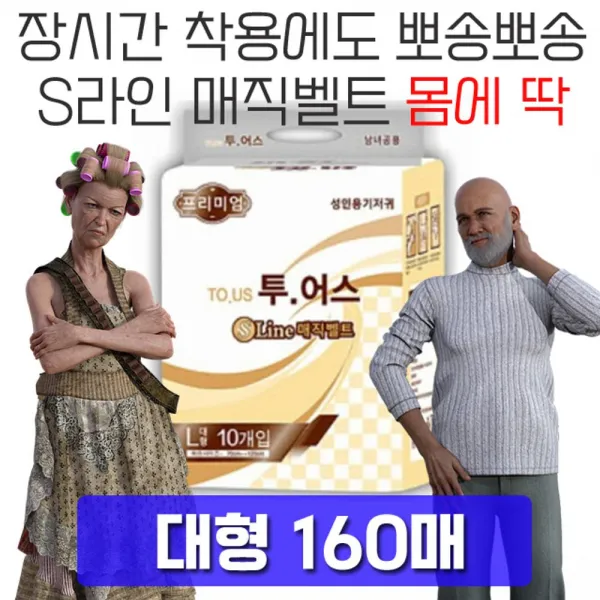 wlwwlwwlstyvld_몸에 딱 맞아 움직여도 편안한 성인용 기저귀 160매 요양원용품 소변패드 노인용품 병간호용품 요양병원+maoyigongsi@@#, 안사시면후회하세요@프리미엄 와이드매직, 80 X 2개입
