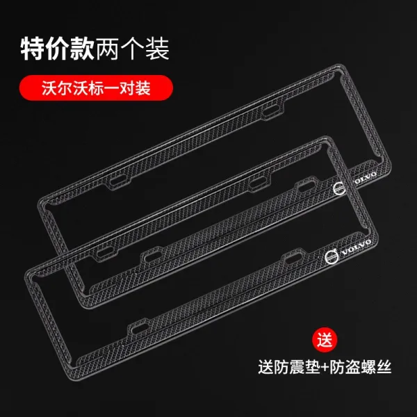 볼보 전용 차량번호판 XC60S90S60LS80LV60V40 신 교칙 번호판이다 테두리, 탄소섬유 무늬 업그레이드 볼보표 알루
