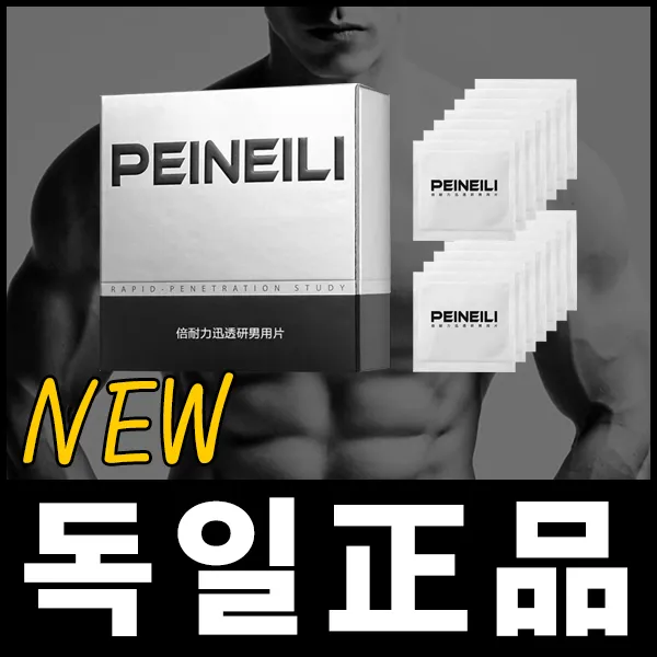 독일 정품 업그레이드 확실한효과 남성용품 로얄 롱파워 크림, 10번