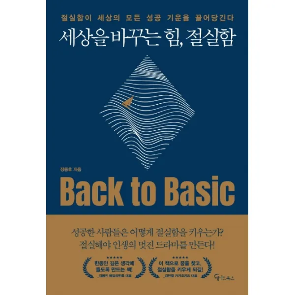 세상을 바꾸는 힘 절실함:절실함이 세상의 모든 성공 기운을 끌어당긴다, 메이트북스