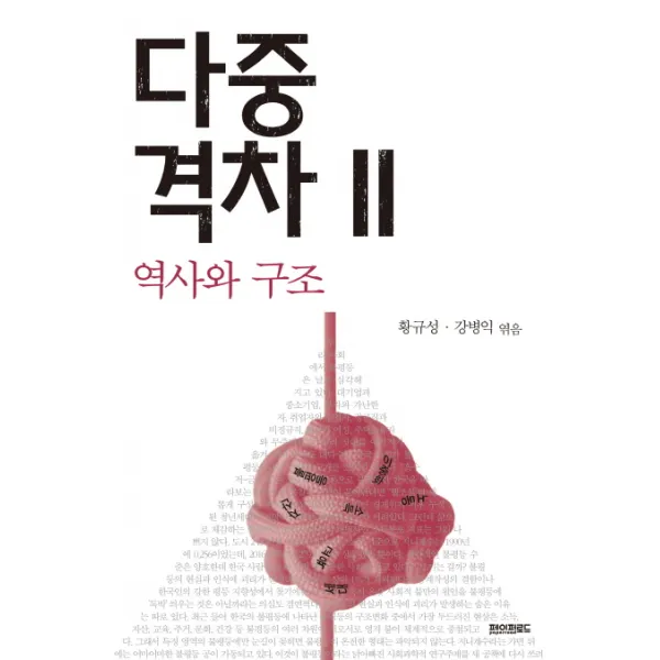다중격차. 2: 역사와 구조, 페이퍼로드