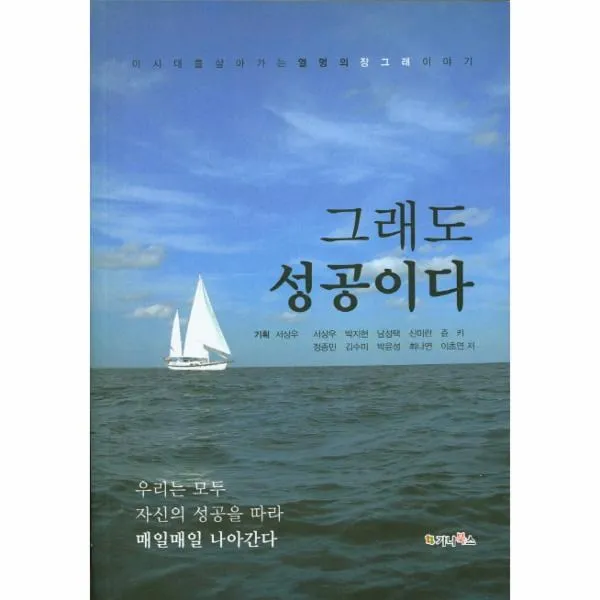 웅진북센 그래도 성공이다