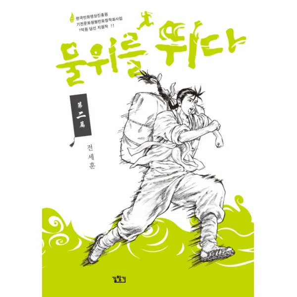 물위를 뛰다. 2, 길찾기