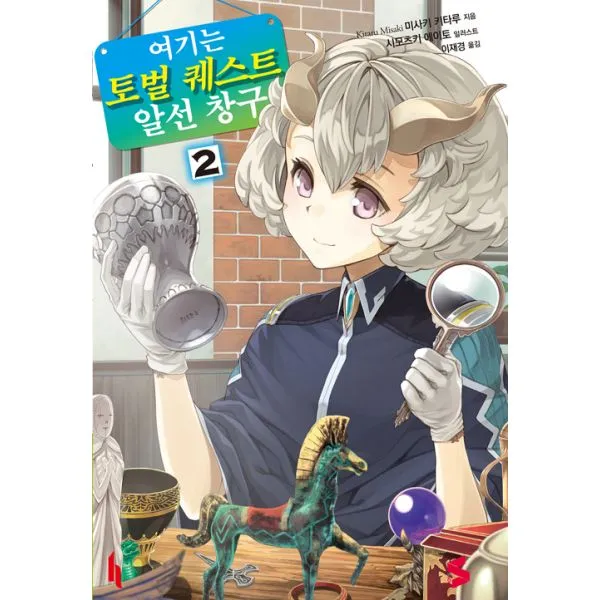 여기는 토벌 퀘스트 알선 창구 2 : S Novel, ㈜소미미디어