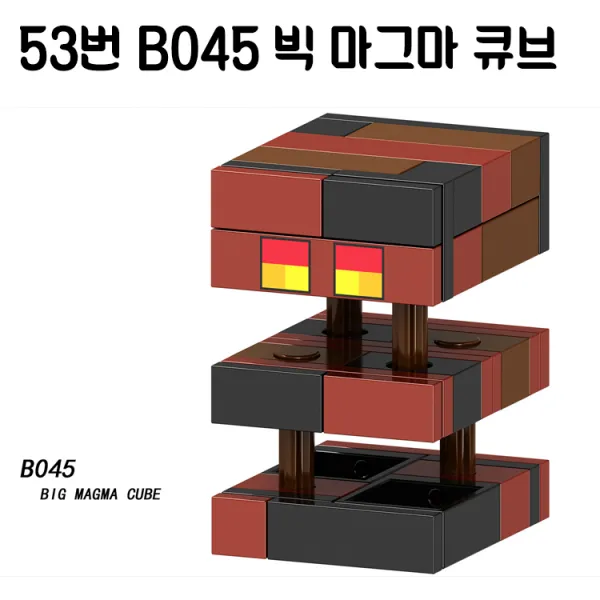 중국레고 마인크래프트 알렉스 스티브 엘더가디언 가스트 아이언골렘 빅마그마 스노우골렘 위더 스켈레톤 좀비 등 모음 미니피규어 호환 레고호환블록, 53번 B045 빅 마그마 큐브