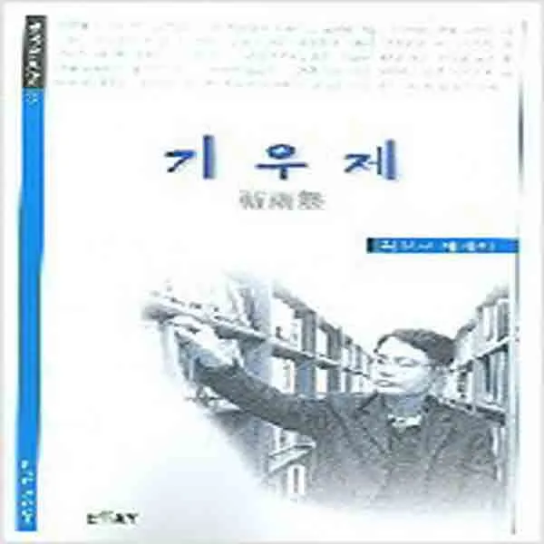 (새책) 기우제
