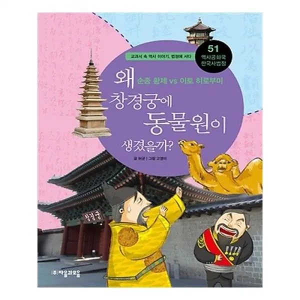 유니오니아시아 왜 창경궁에 동물원이 생겼을까