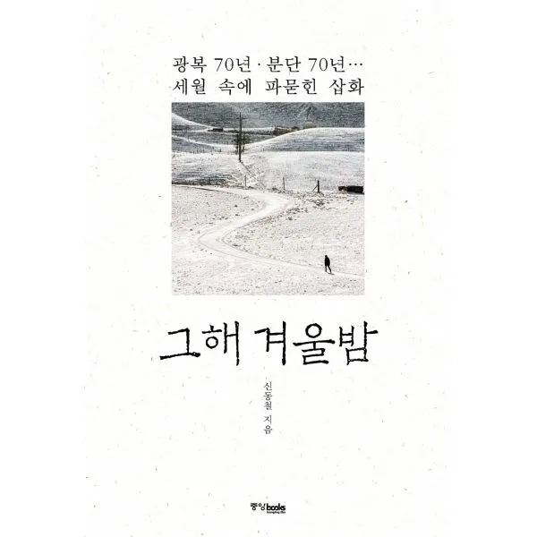 밀크북 그해 겨울밤, 도서