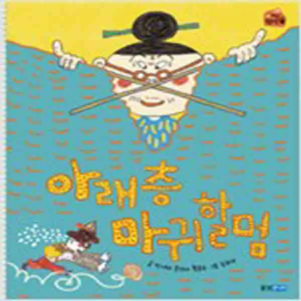  새책 아래층 마귀할멈