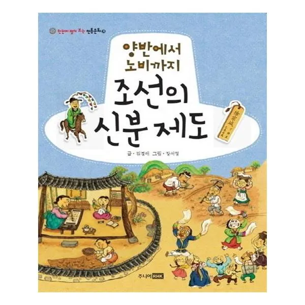 양반에서 노비까지 조선의 신분 제도