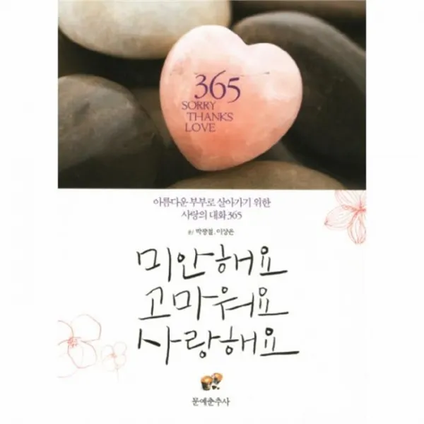 웅진북센 미안해요 고마워요 사랑해요, One color | One Size@1