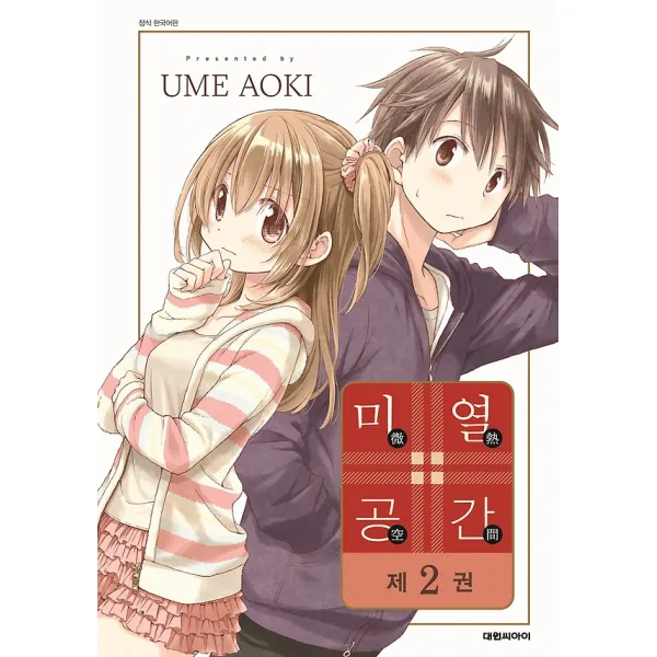 미열공간 2, 대원씨아이(만화/잡지)