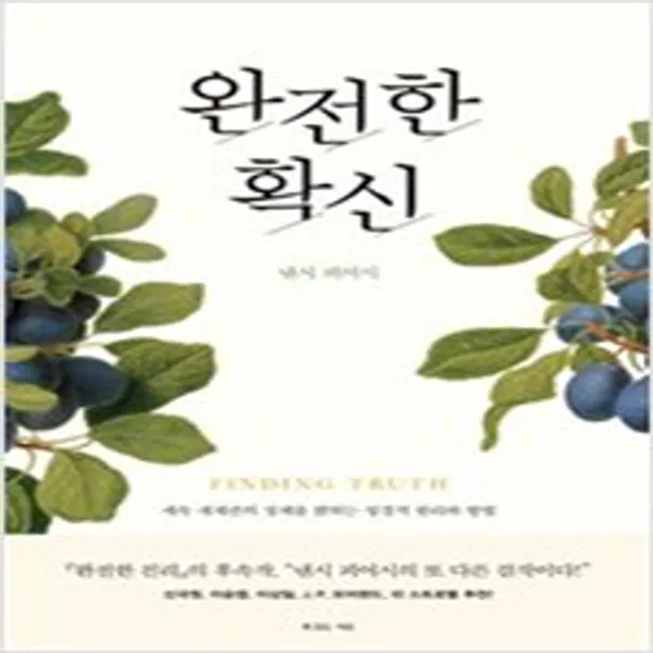  새책 완전한 확신