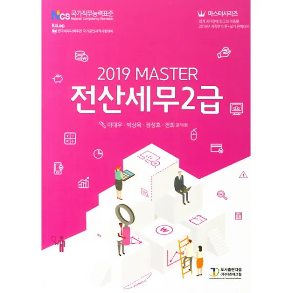 Master 전산세무 2급(2019), 더존테크윌