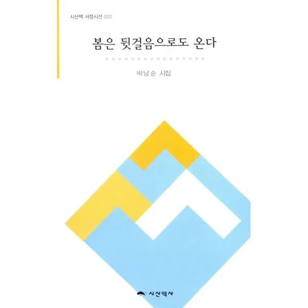 밀크북_2 봄은 뒷걸음으로도 온다, One color | One Size@1