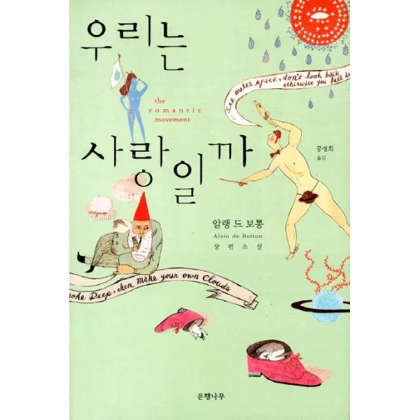우리는 사랑일까, 은행나무