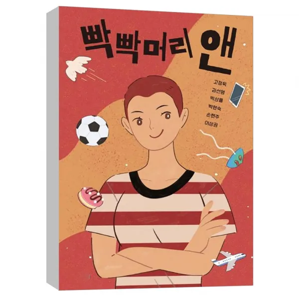 (특별한서재) 빡빡머리 앤 - 특서 청소년문학 10
