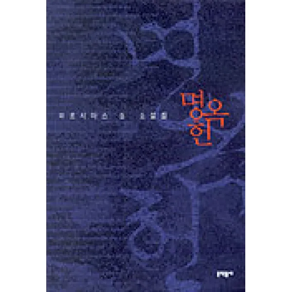 명옥헌, 문학동네