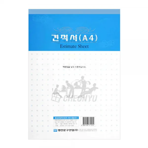 [ALJ_2005861] 명진문구 견적서 (A4) 10묶음 서식지 견적시트 서식용지 견적서 A4견적서, 단일상품, 단일상품