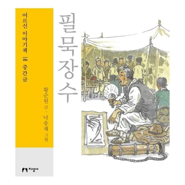 밀크북_2 필묵장수, One color | One Size@1