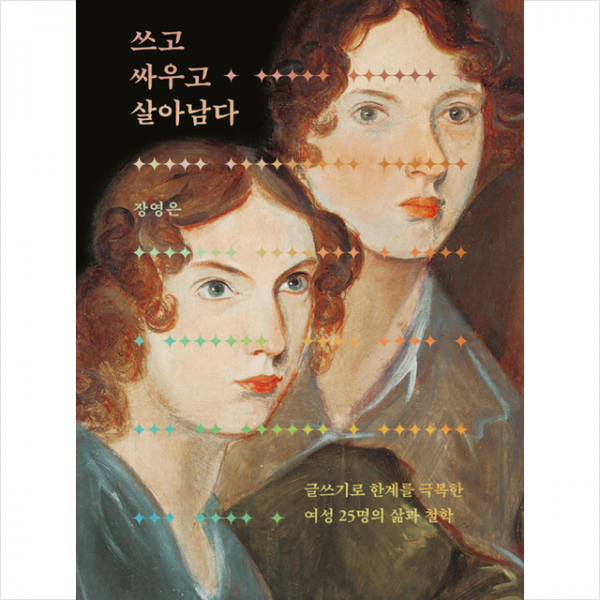 민음사 쓰고 싸우고 살아남다 + 미니수첩 증정