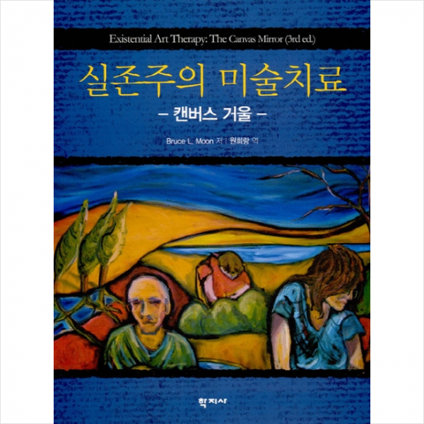 실존주의 미술치료 + 미니수첩 제공