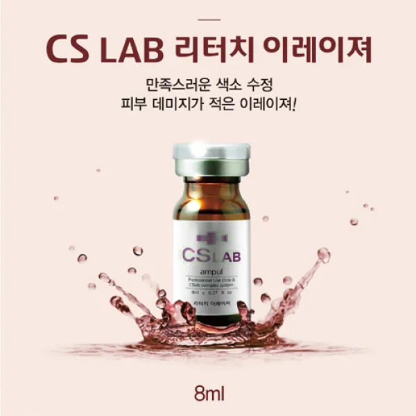 뷰티하이 씨에스랩 리터치 이레이져 반영구 문신제거액 문신지우개