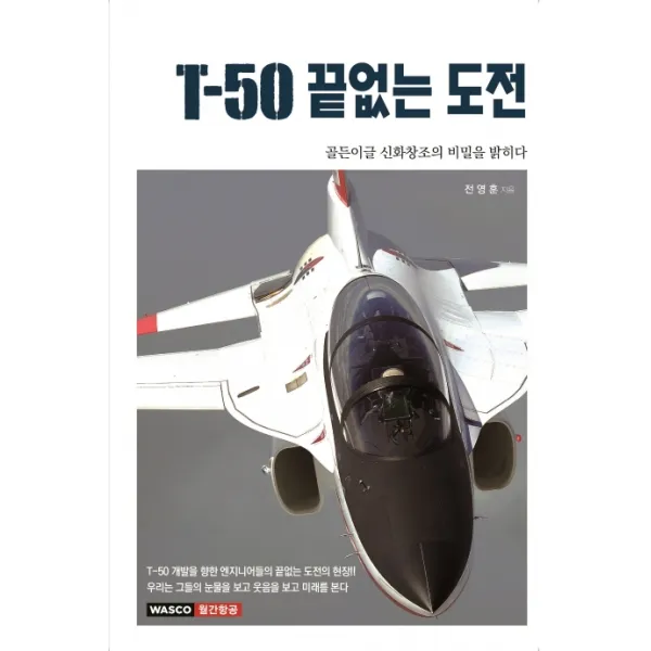 T-50 끝없는 도전:골든이글 신화창조의 비밀을 밝히다, 와스코