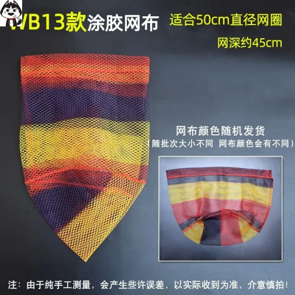 뜰채 그물천 없음 꾐 걸림방지 접착제를 바르다 그물주머니 메쉬 5MM 낚시 어구, WB 13 타입 적합 50cm권 레인