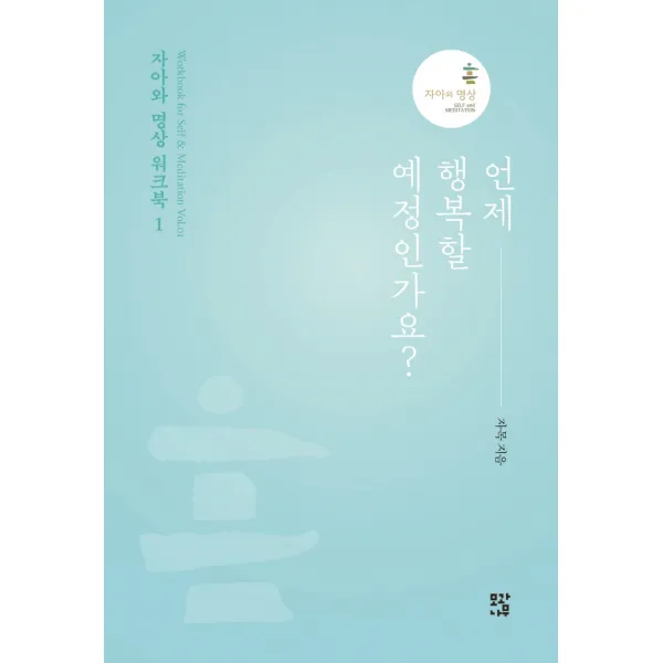 언제 행복할 예정인가요?, 자목, 모과나무