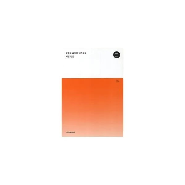 밀크북_2 고졸자 후진학 계속교육 지원 방안, One color | One Size@1