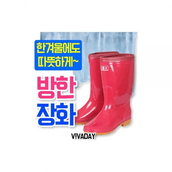 QPS-C69 따뜻한 보생 방한 장화 평균납기 2-3일 레드240, 1개