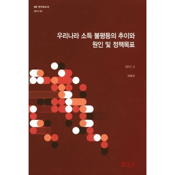밀크북 우리나라 소득 불평등의 추이와 원인 및 정책목표, 도서