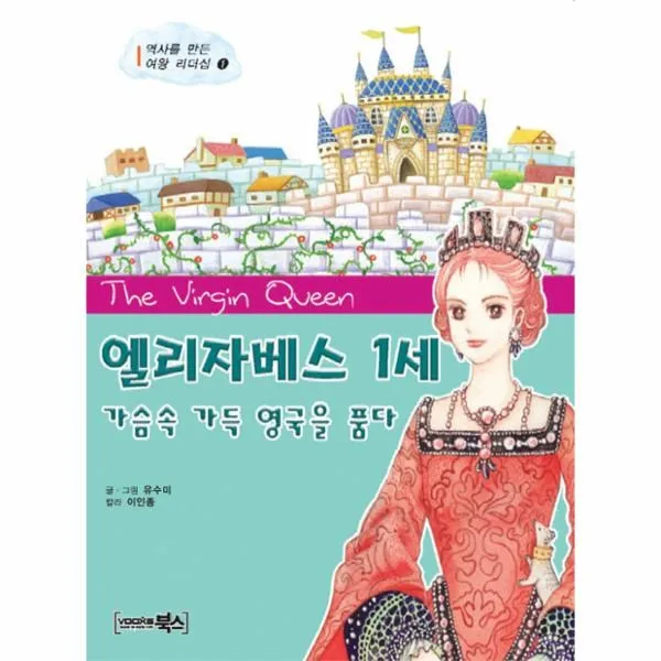 이노플리아 엘리자베스 1세 가슴속 가득 영국을 품다 1, One color | One Size@1