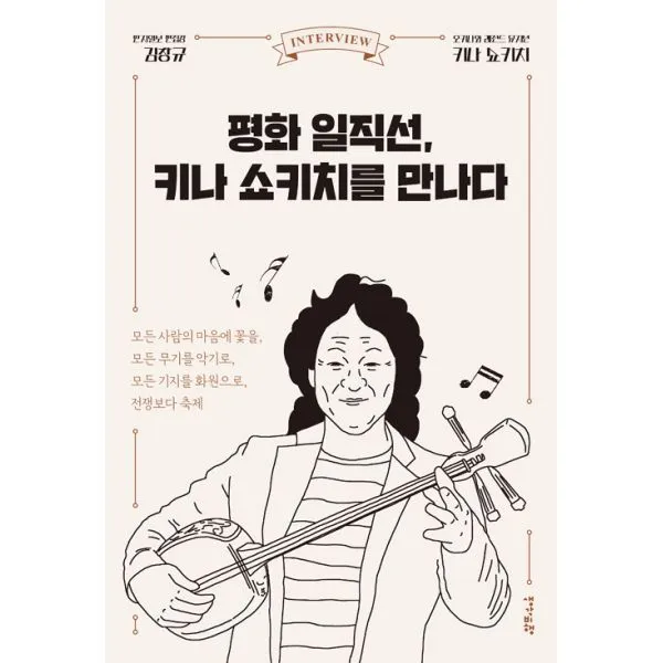 평화 일직선 키나 쇼키치를 만나다, 생각비행