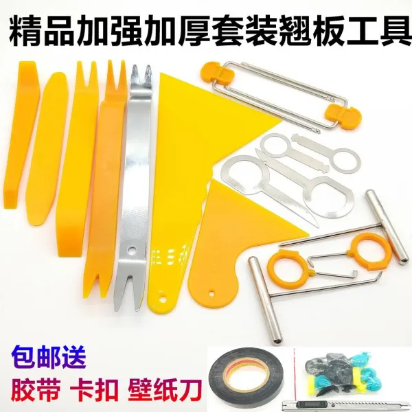 차량용공구 자동차플레이어 조립 공구 플라스틱 문짝 탈부착가능 네이게이션 폐차 개조 크로바 차량도어 내부인테리어 시소, 기본