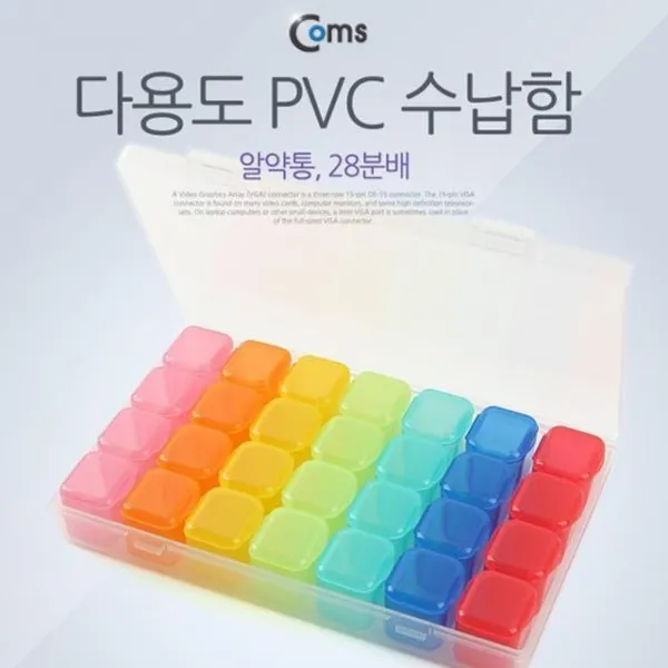 페브릭원단/북유럽풍/다용도/소품정리/침대밑보관coms 다용도 PVC 수납함 알약통 28칸NewTro 원투룸 자취생필수품, 본상품선택