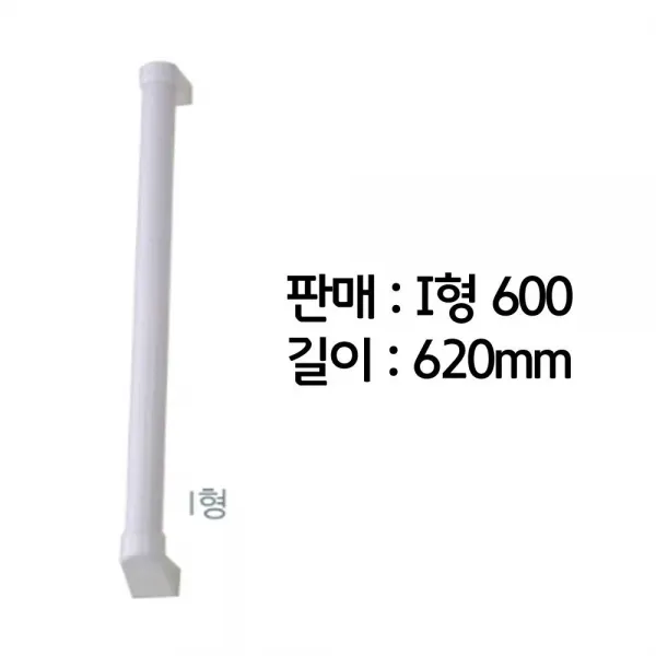 sellerade : 노인 양로원 욕실 안전 보조 손잡이 택 I형600 620mm : E_H+ADE6AC5B1