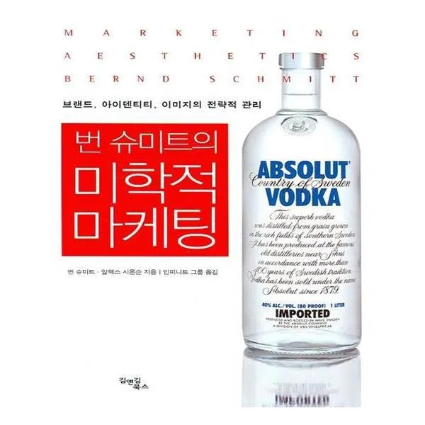 유니오니아시아 번 슈미트의 미학적 마케팅
