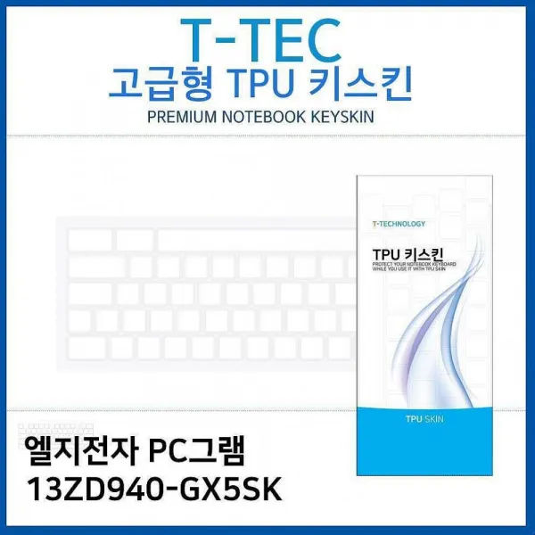 디자인그룹 티에스 LG PC그램 13ZD940-GX5SK TPU키스킨 고급형 노트북 키스킨, 1, 해당상품