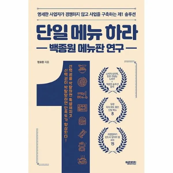 커넥츠북 단일 메뉴 하라 - 백종원 메뉴판 연구, 단품없음