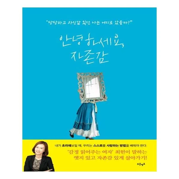 안녕하세요 자존감