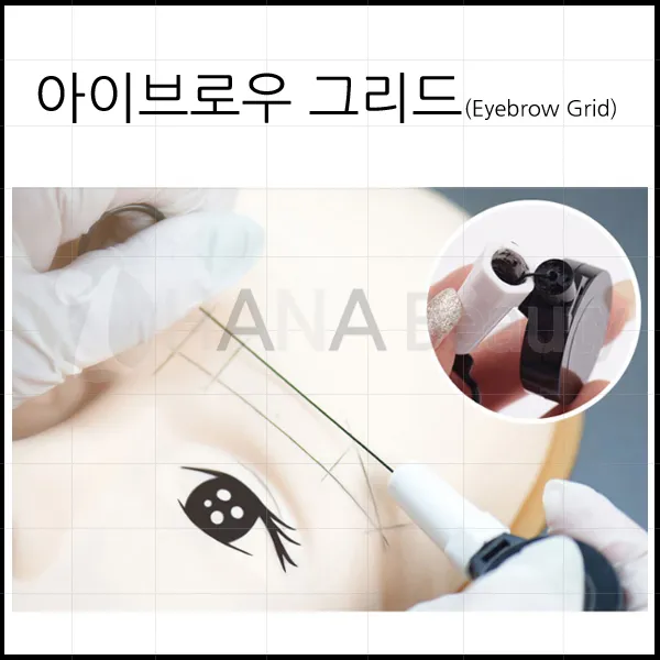 반영구재료-아이브로우 그리드*눈썹 쉽게 그리는 반영구 디자인 실자* 2종류, 그리드-화이트
