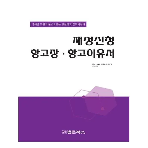 유니오니아시아 재정신청 항고장 항고이유서, 단일상품 | 단일상품@1